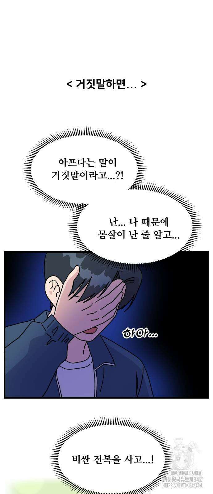 헬스x로맨스 21화 38