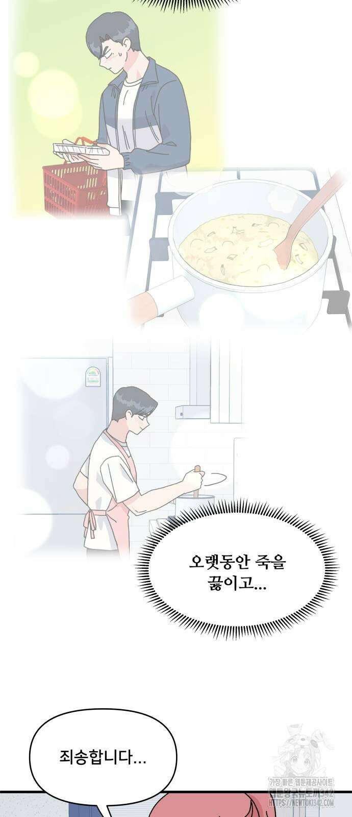 헬스x로맨스 21화 39