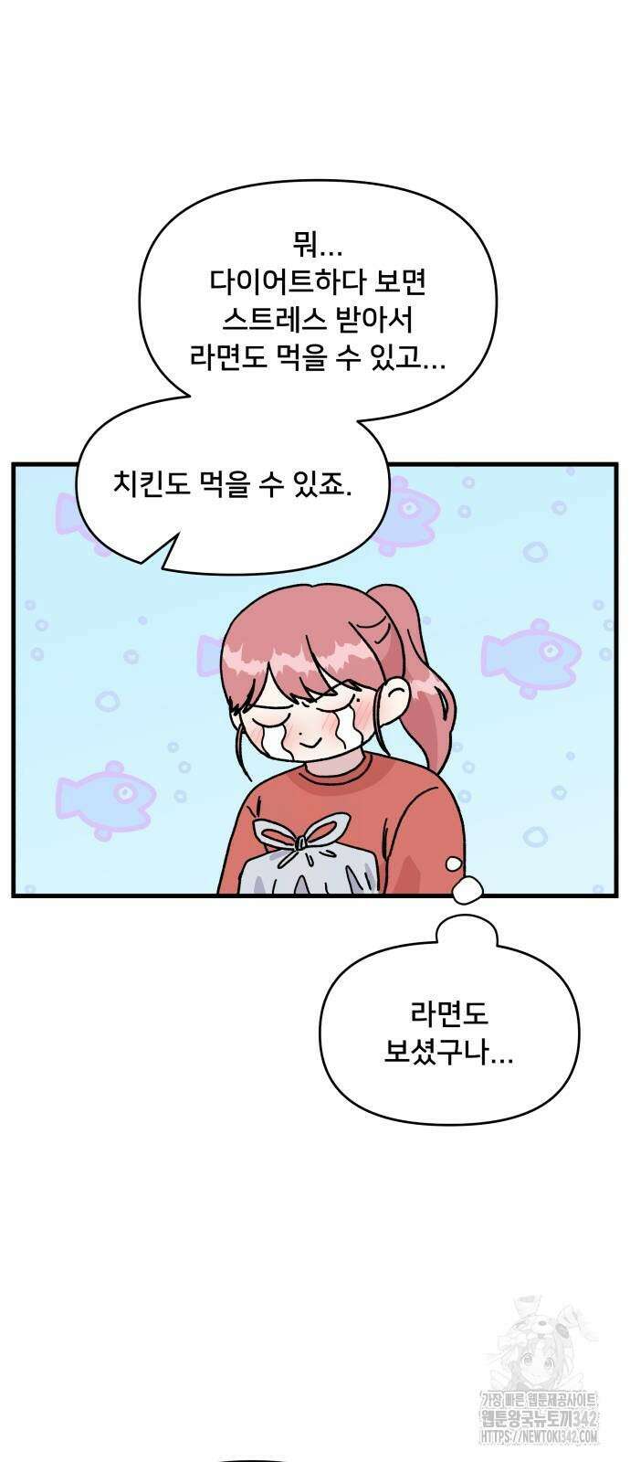 헬스x로맨스 21화 41