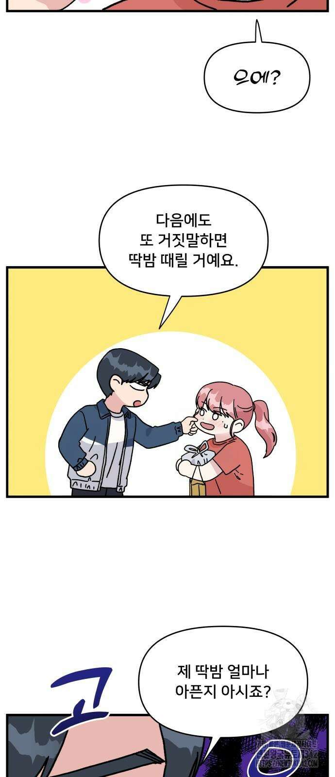 헬스x로맨스 21화 44