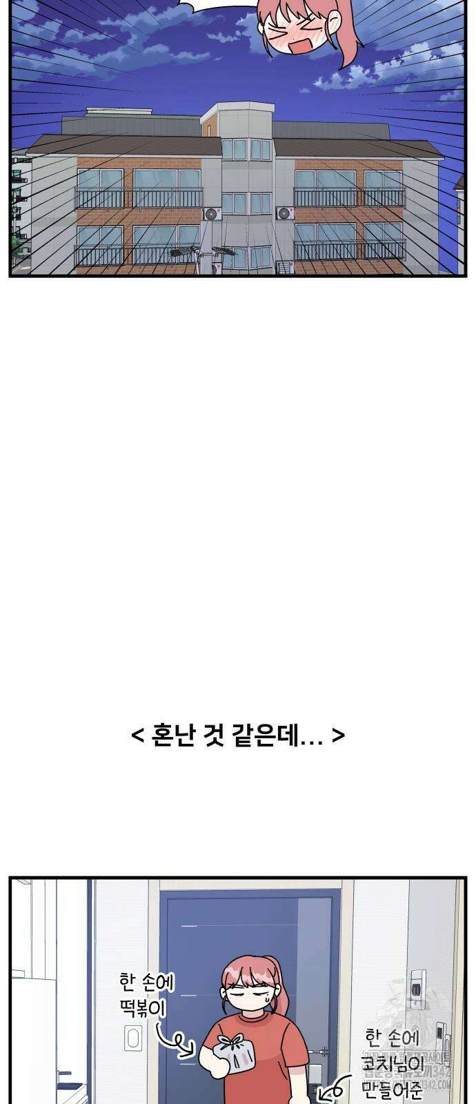 헬스x로맨스 21화 46