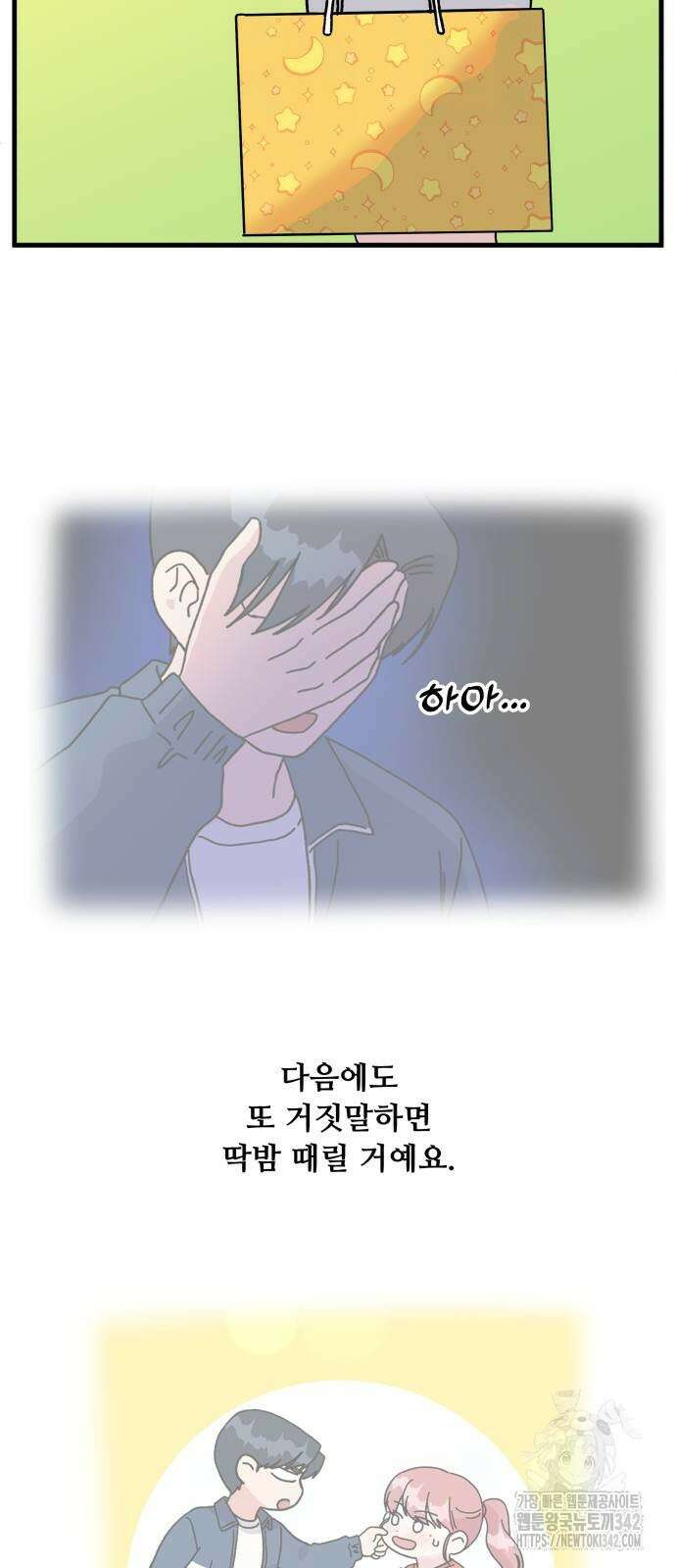 헬스x로맨스 21화 48