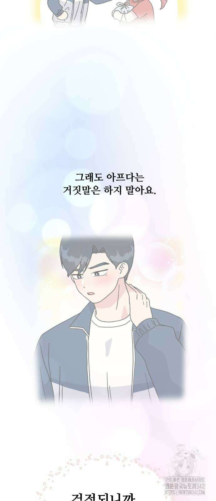헬스x로맨스 21화 49