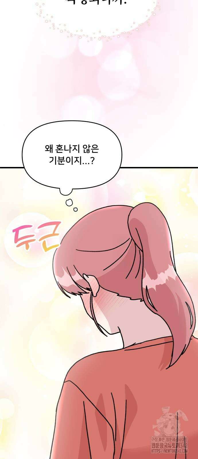 헬스x로맨스 21화 50