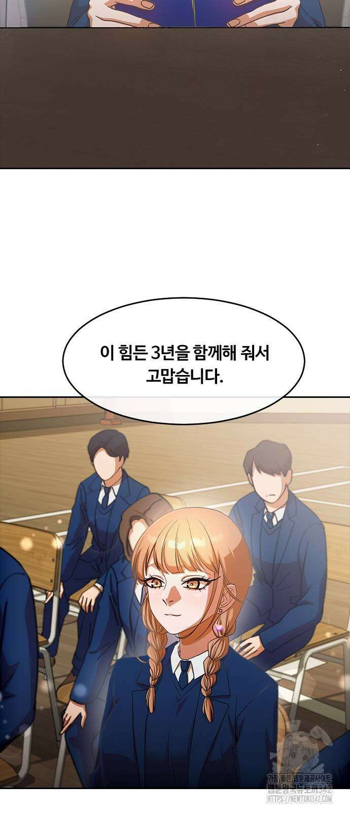 랜덤채팅의 그녀! 344화 2