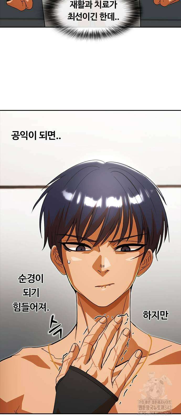 랜덤채팅의 그녀! 344화 14