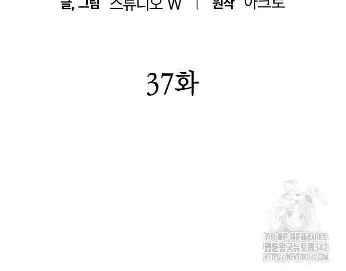 사냥개의 회귀본능 37화 19