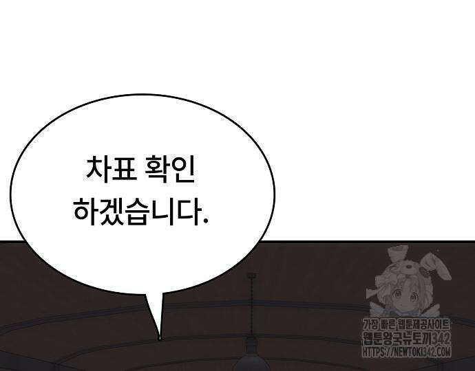 사냥개의 회귀본능 37화 24