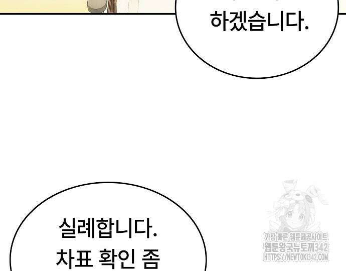 사냥개의 회귀본능 37화 27
