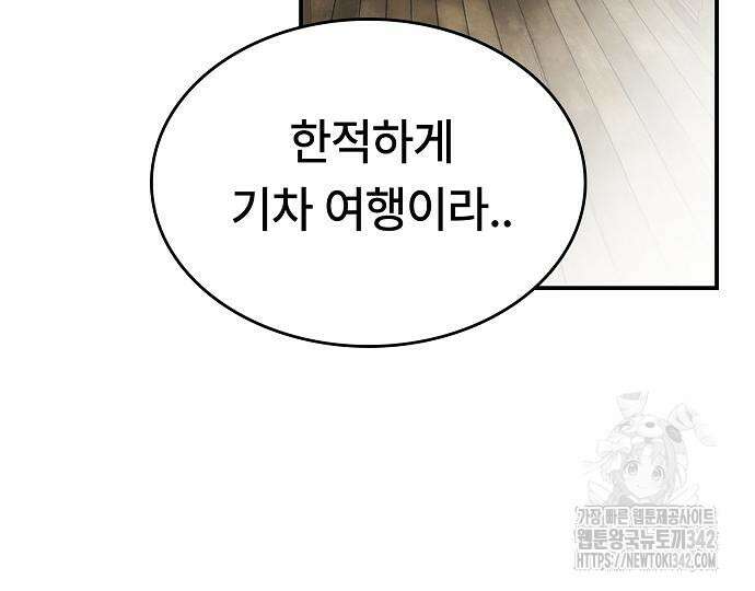 사냥개의 회귀본능 37화 37