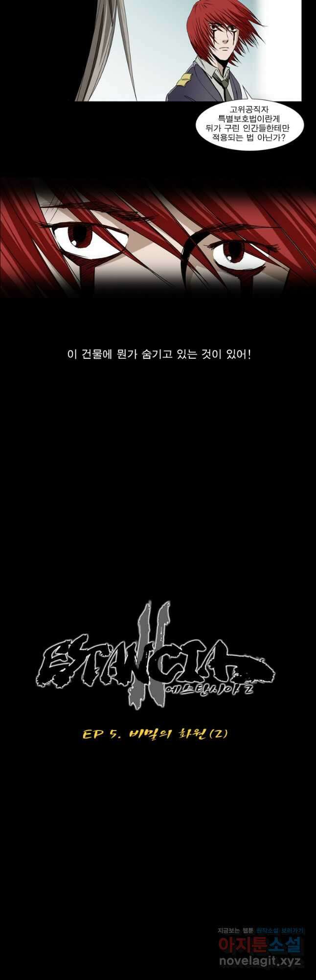 [에스탄시아2] 비밀의 화원 2화 2