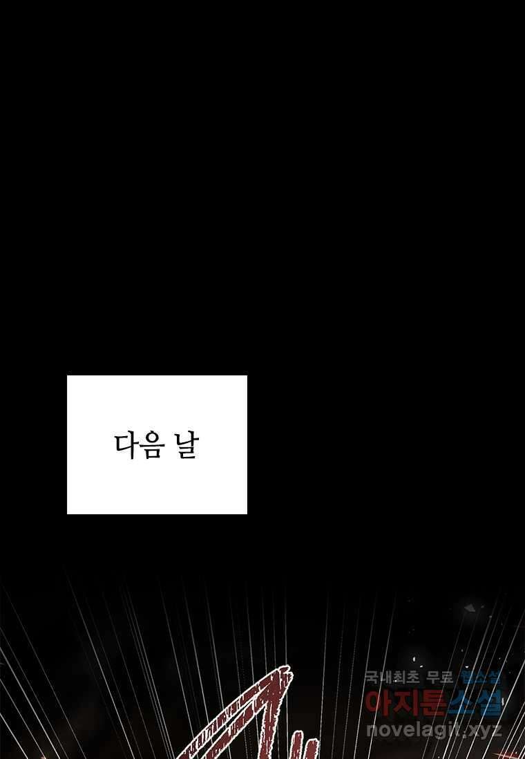 회귀한 마왕은 착하게 산다 43화 1