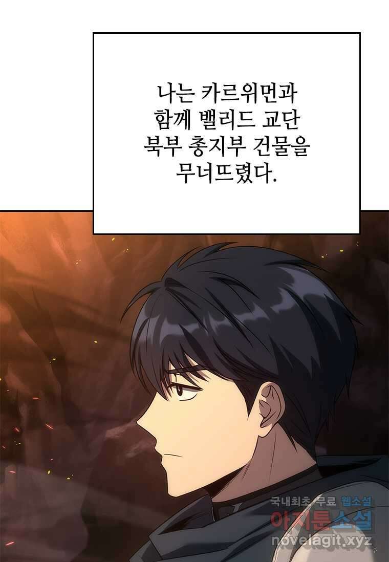 회귀한 마왕은 착하게 산다 43화 6