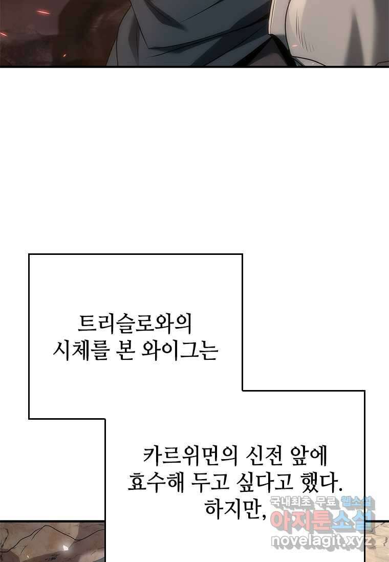 회귀한 마왕은 착하게 산다 43화 7
