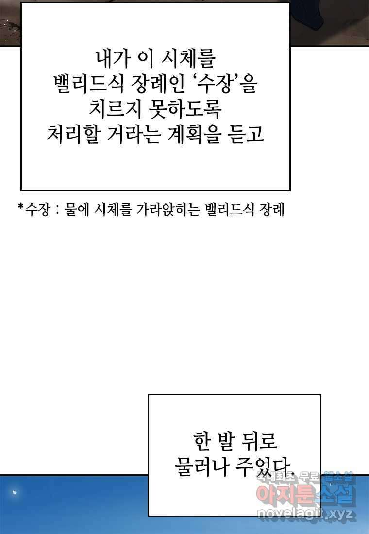 회귀한 마왕은 착하게 산다 43화 9