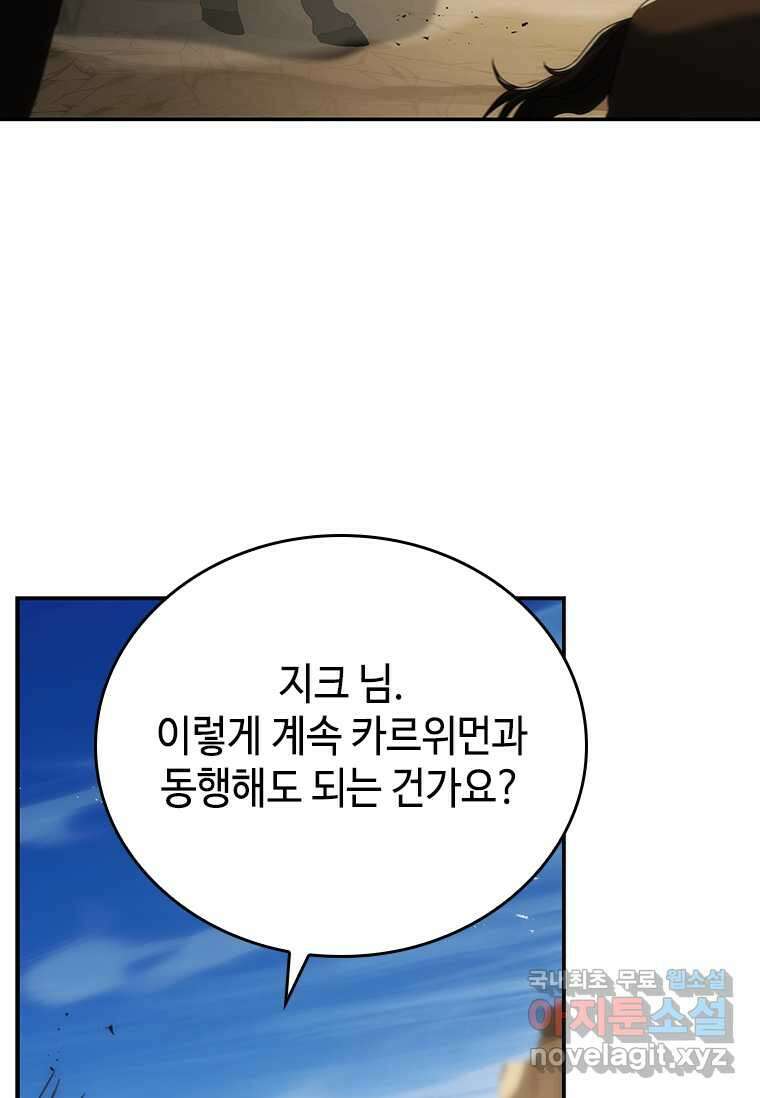 회귀한 마왕은 착하게 산다 43화 15