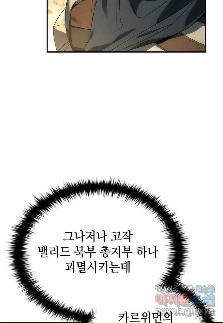 회귀한 마왕은 착하게 산다 43화 18
