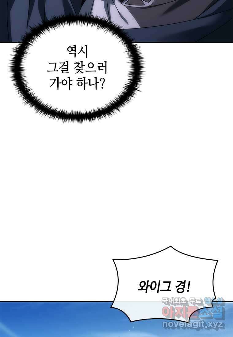 회귀한 마왕은 착하게 산다 43화 20