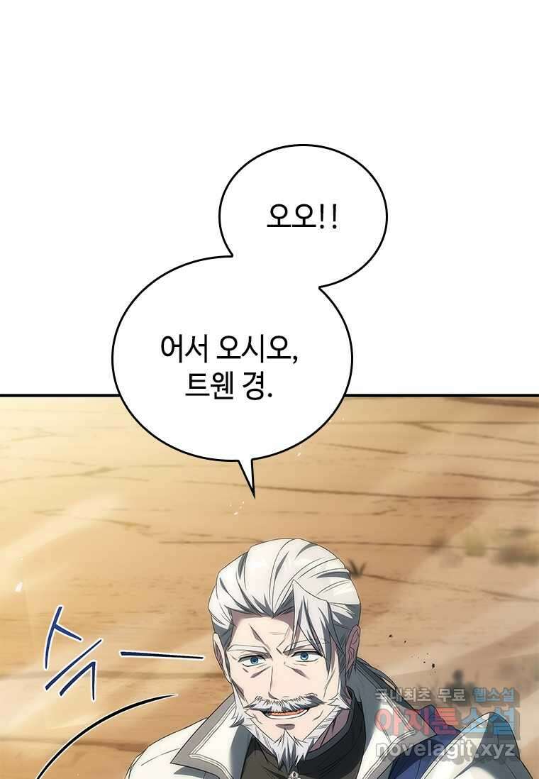 회귀한 마왕은 착하게 산다 43화 24