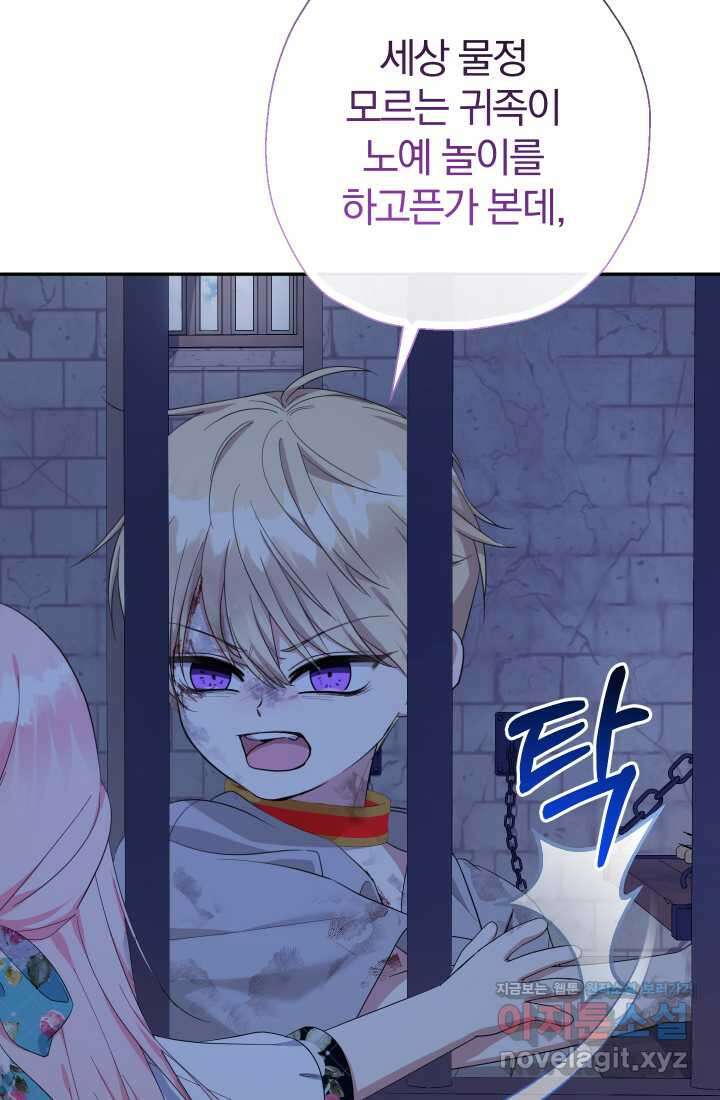 아기님 캐시로 로판 달린다 60화 2