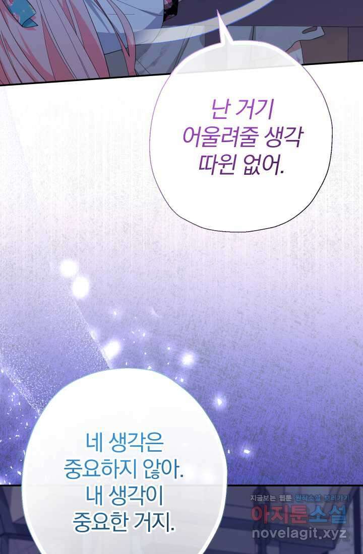 아기님 캐시로 로판 달린다 60화 3