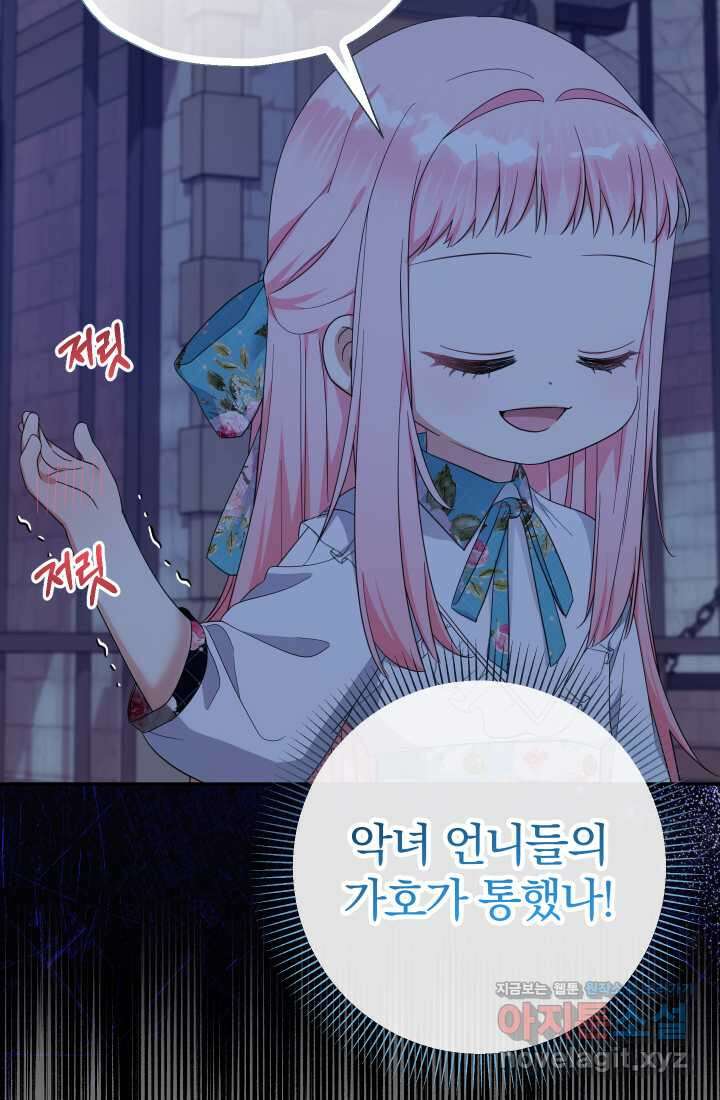 아기님 캐시로 로판 달린다 60화 4