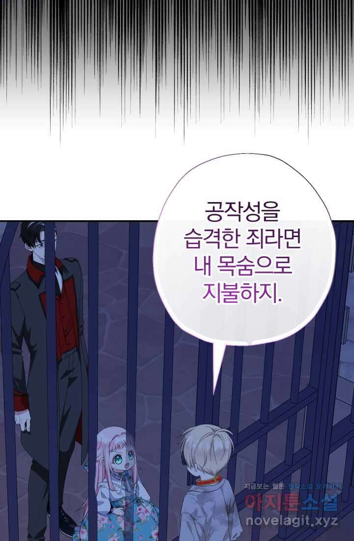 아기님 캐시로 로판 달린다 60화 5