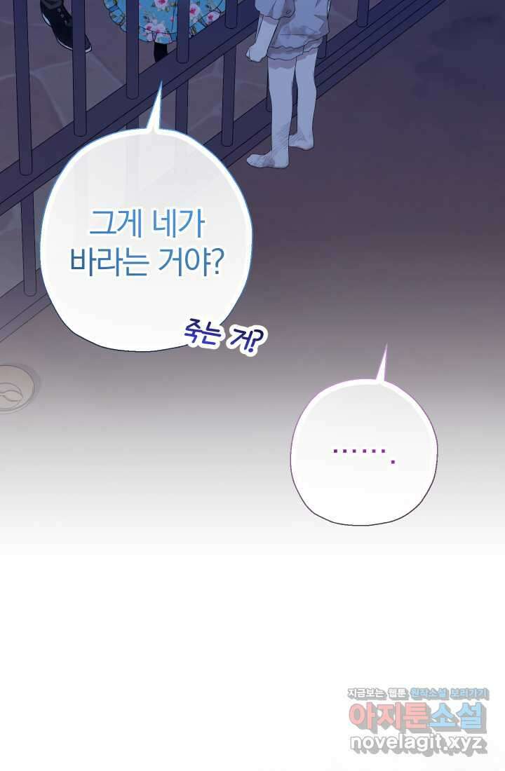 아기님 캐시로 로판 달린다 60화 6
