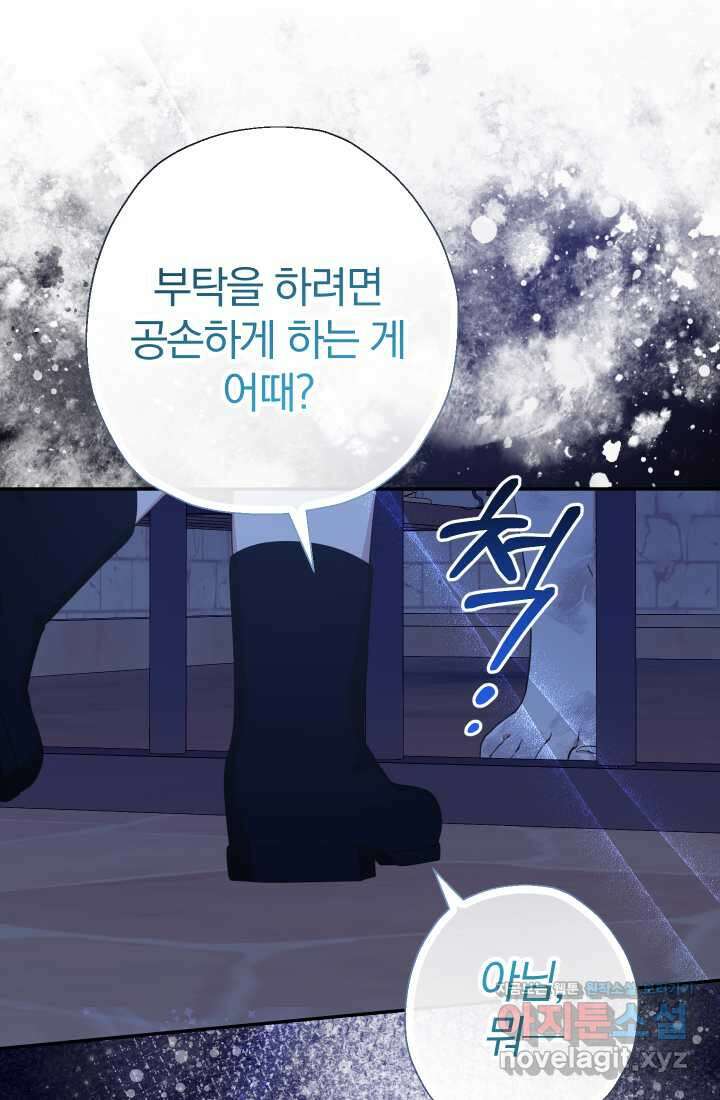 아기님 캐시로 로판 달린다 60화 7