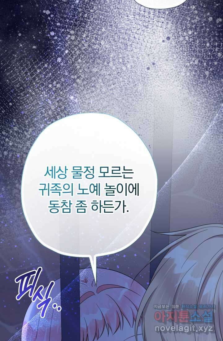 아기님 캐시로 로판 달린다 60화 8