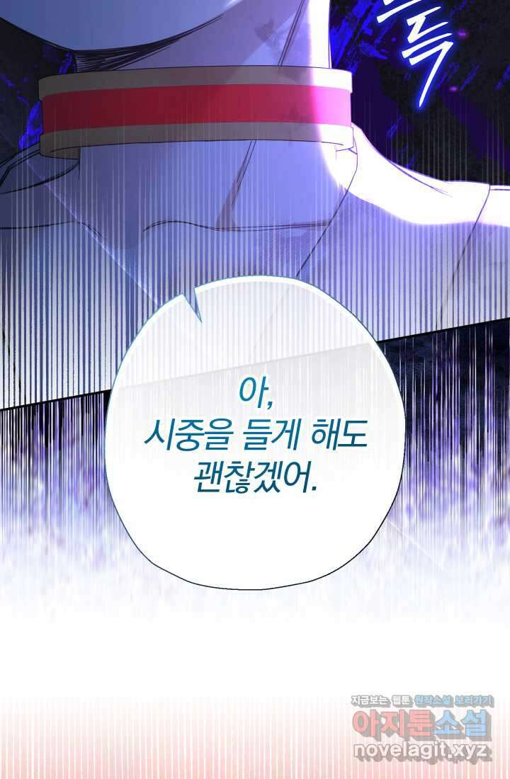 아기님 캐시로 로판 달린다 60화 11