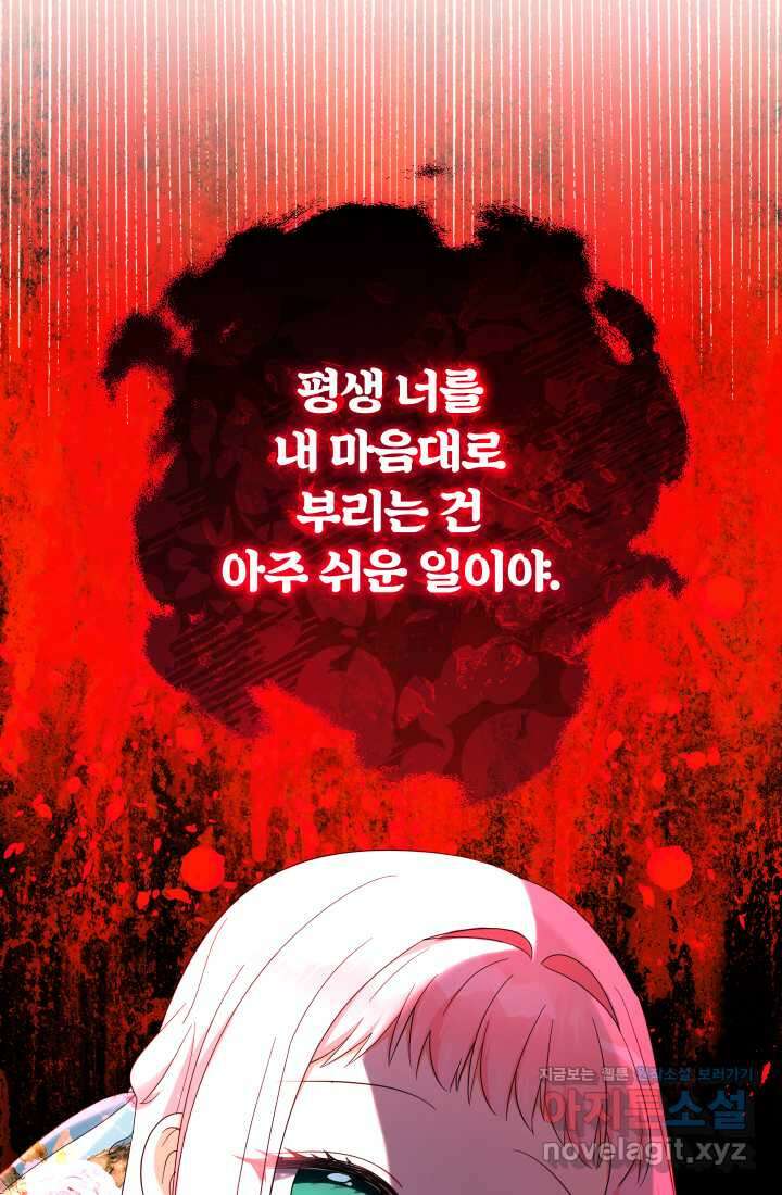 아기님 캐시로 로판 달린다 60화 12