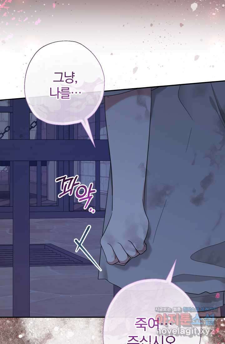 아기님 캐시로 로판 달린다 60화 14