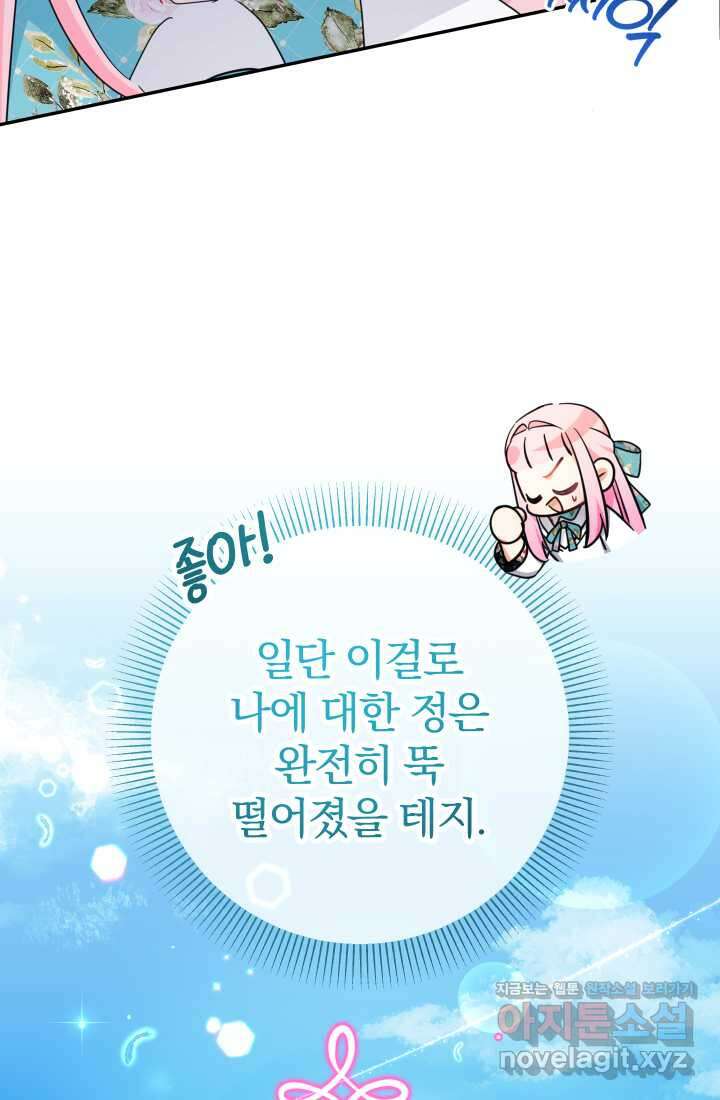 아기님 캐시로 로판 달린다 60화 20
