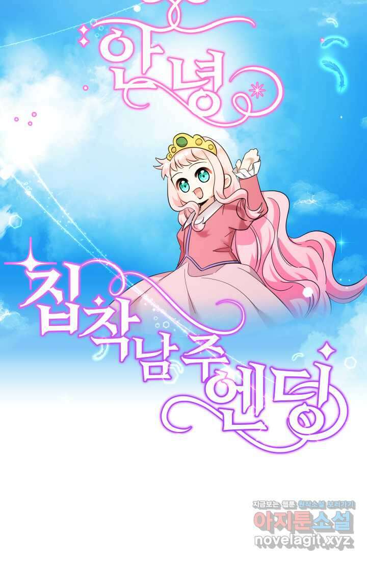 아기님 캐시로 로판 달린다 60화 21