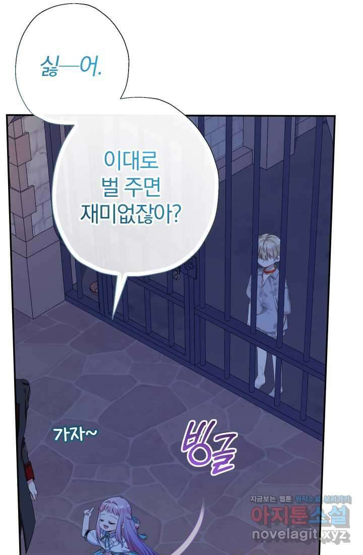 아기님 캐시로 로판 달린다 60화 22