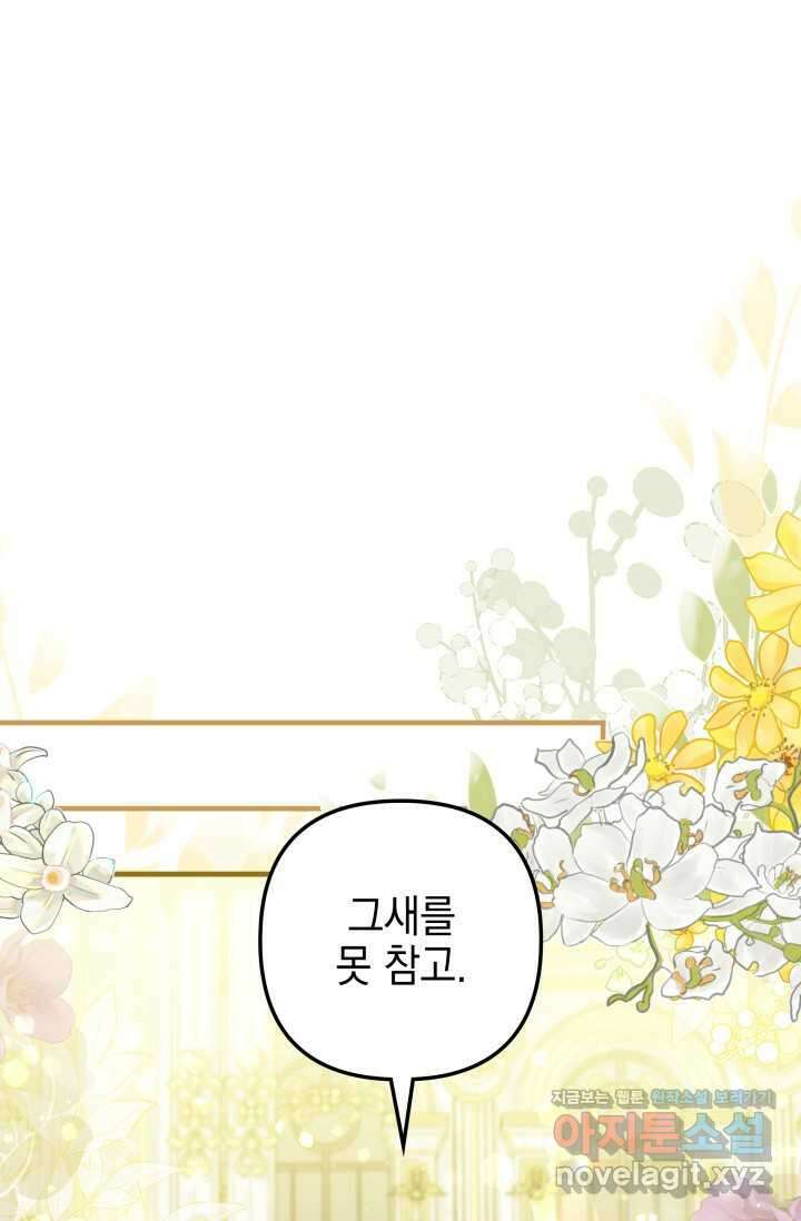 우리 둘 다 처음이라서요! 55화 1