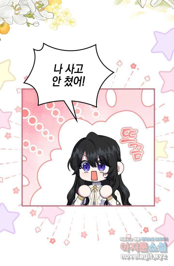 우리 둘 다 처음이라서요! 55화 3