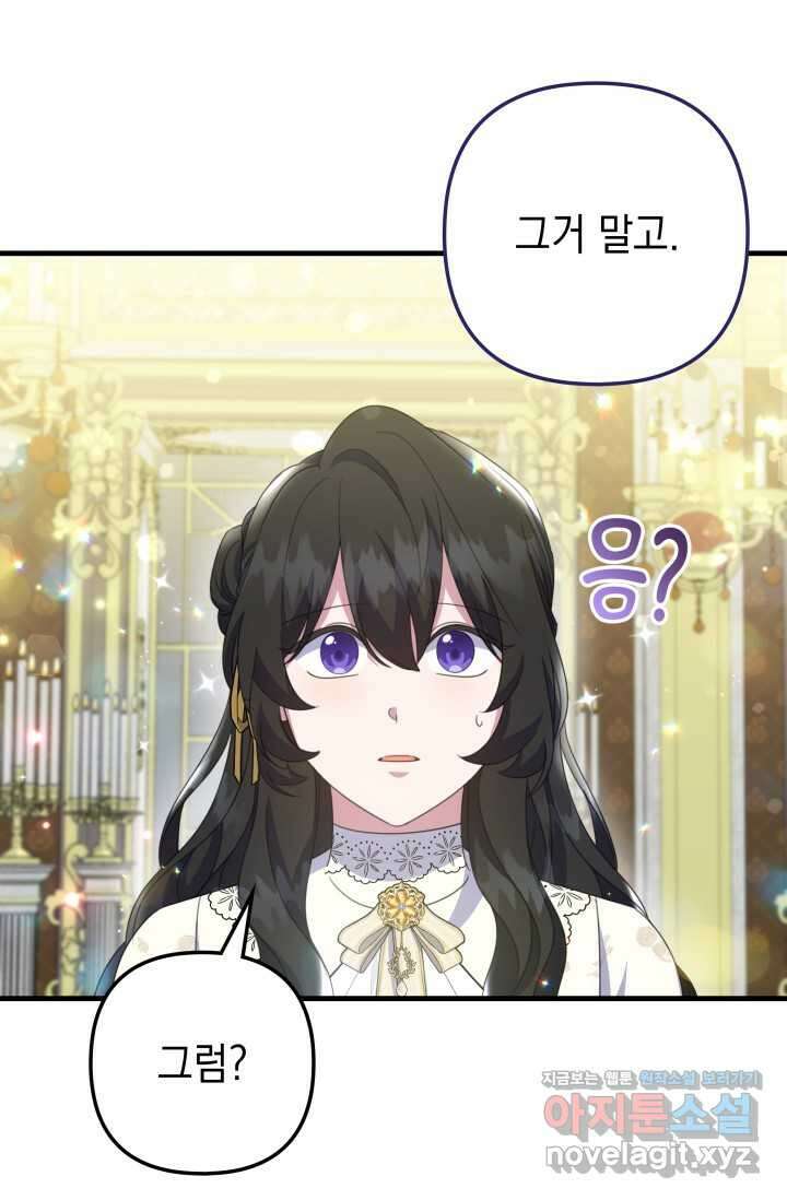 우리 둘 다 처음이라서요! 55화 4