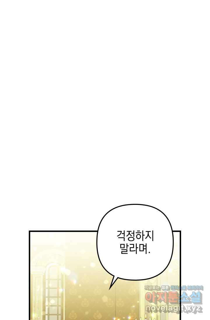 우리 둘 다 처음이라서요! 55화 5