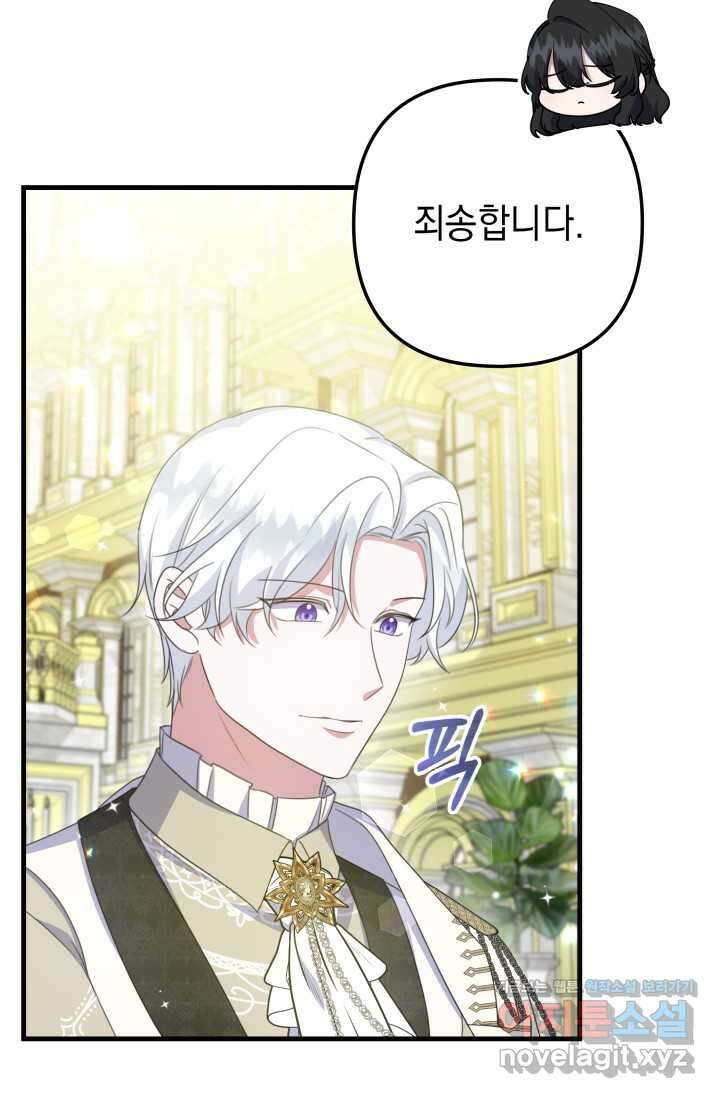 우리 둘 다 처음이라서요! 55화 7