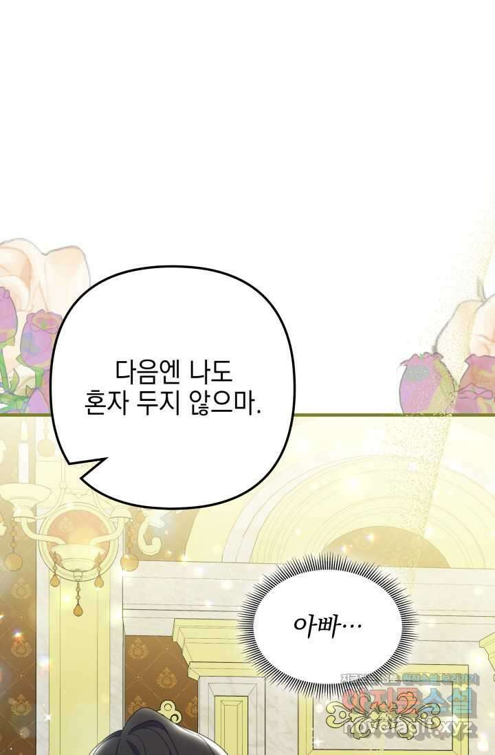 우리 둘 다 처음이라서요! 55화 8