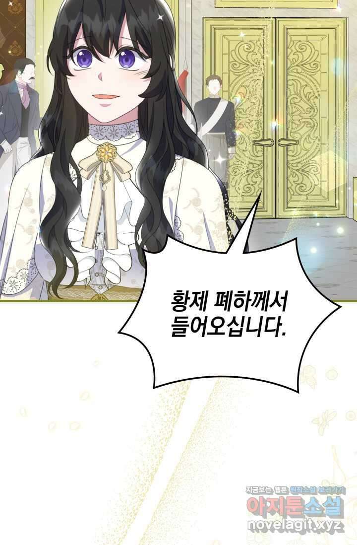 우리 둘 다 처음이라서요! 55화 9