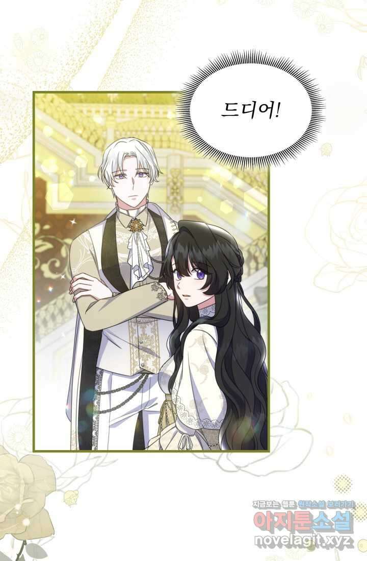 우리 둘 다 처음이라서요! 55화 10