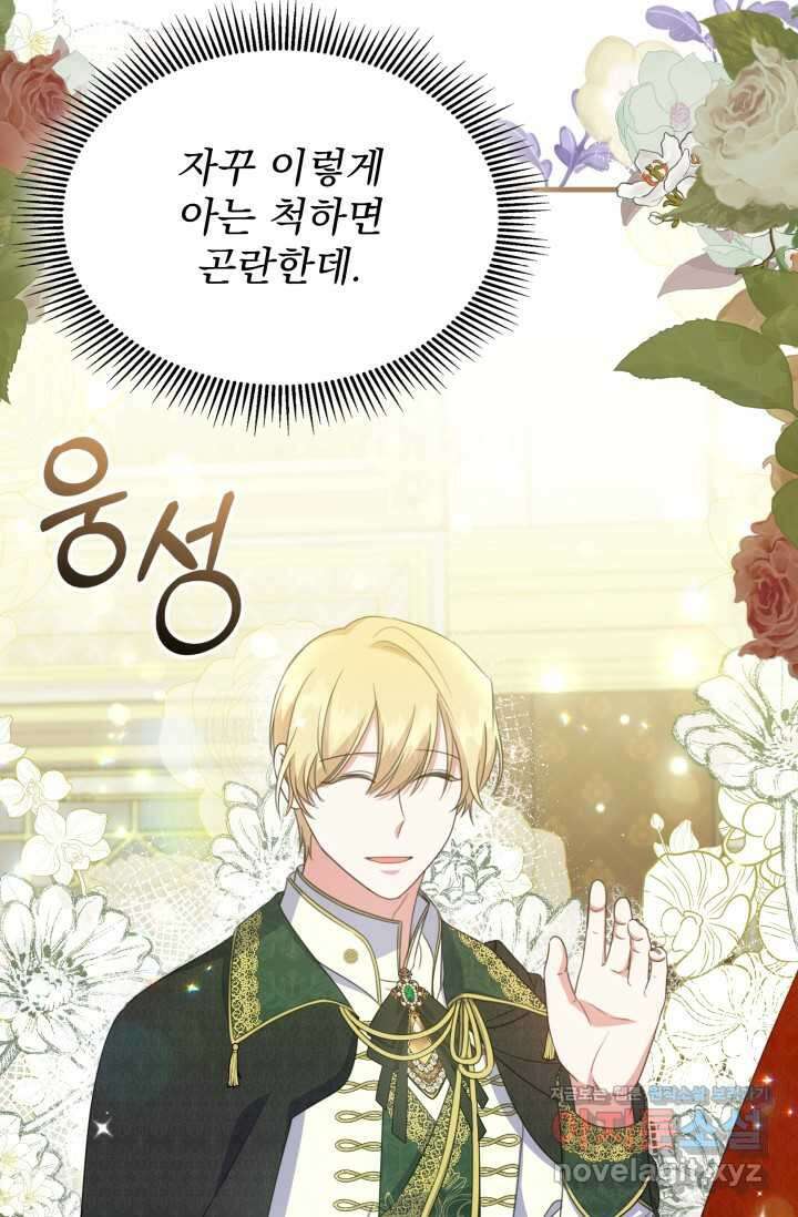 우리 둘 다 처음이라서요! 55화 17