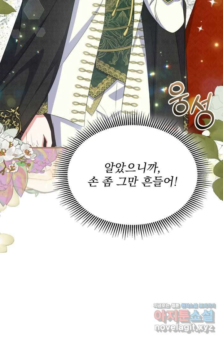 우리 둘 다 처음이라서요! 55화 18