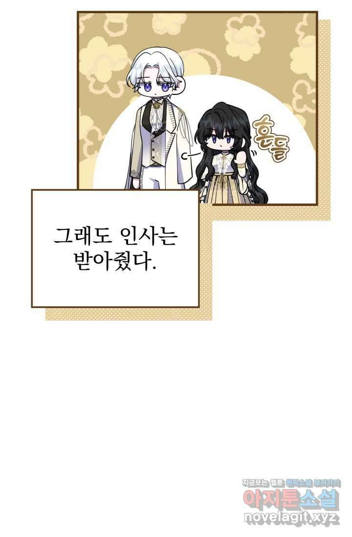 우리 둘 다 처음이라서요! 55화 19