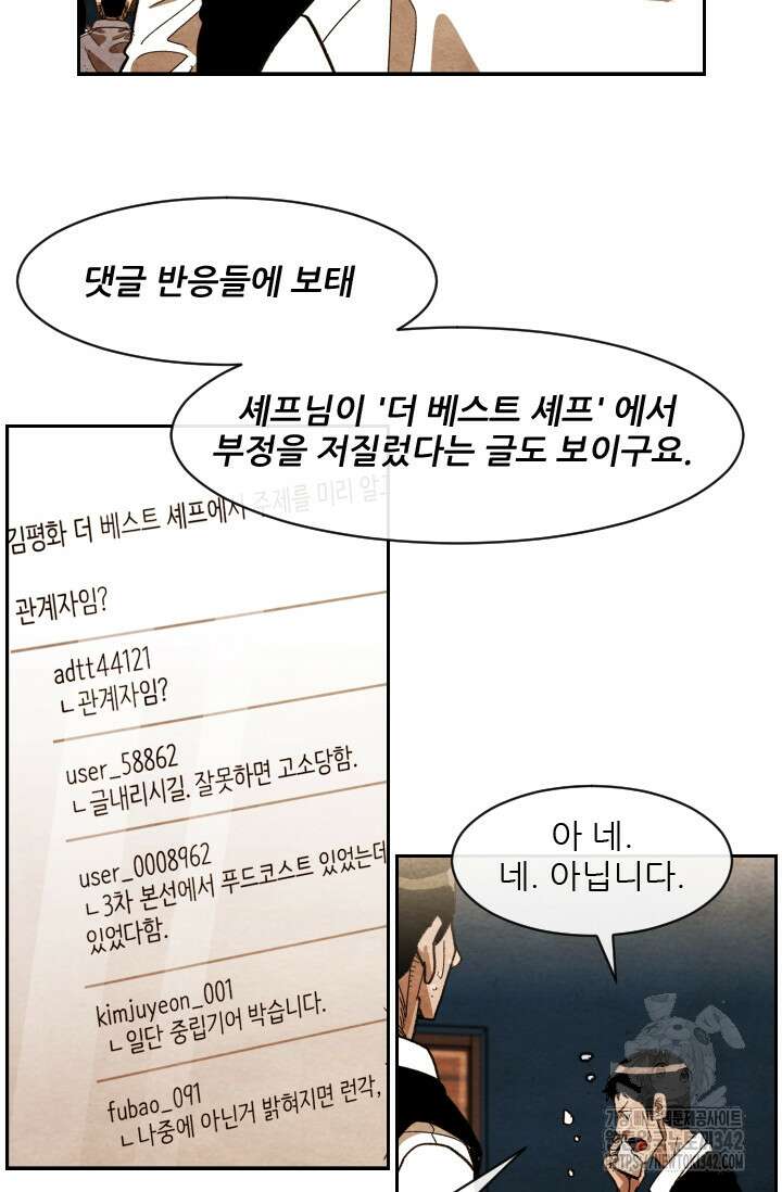 미슐랭스타 시즌4 236화 4