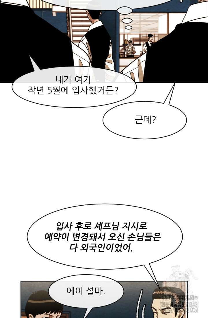 미슐랭스타 시즌4 236화 8