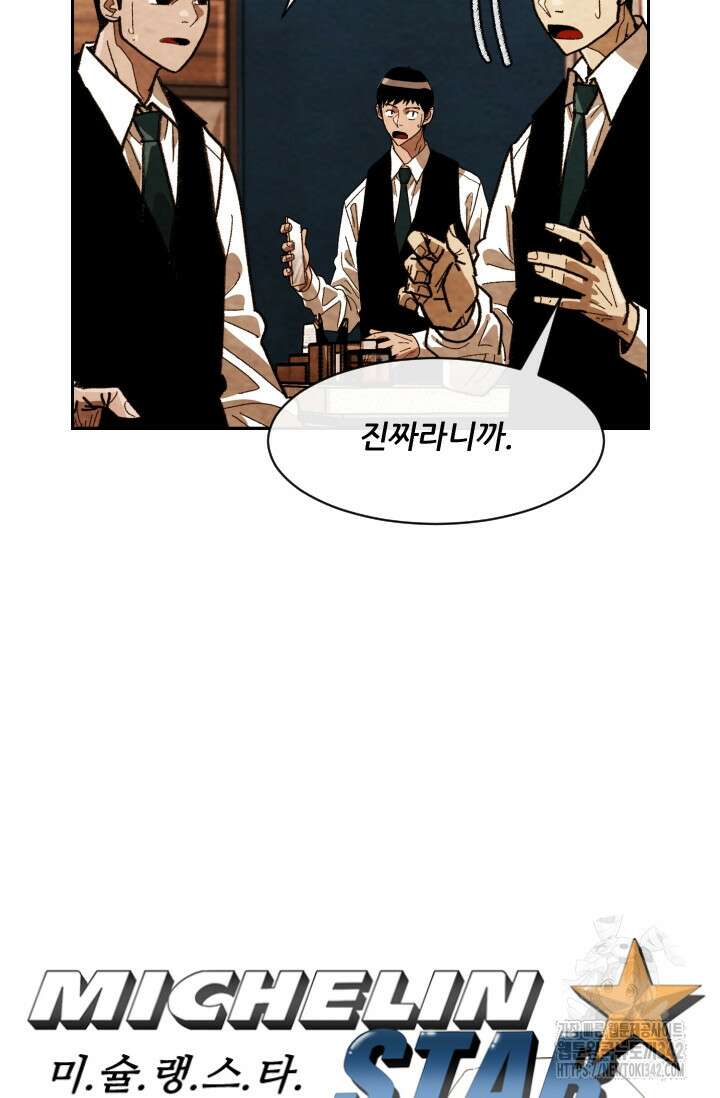 미슐랭스타 시즌4 236화 9